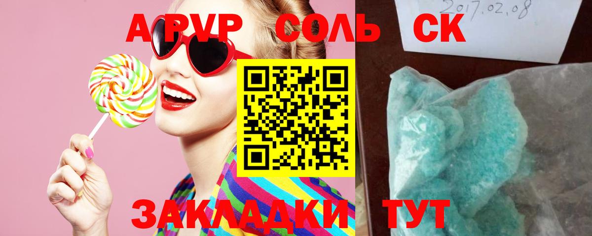 Alfa_PVP Crystall  Alfa_PVP мука  Вход с VPN  Соль-Илецк 