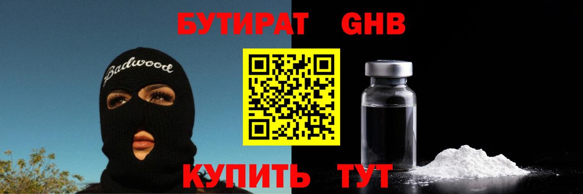 Бутират BDO 33% Соль-Илецк
