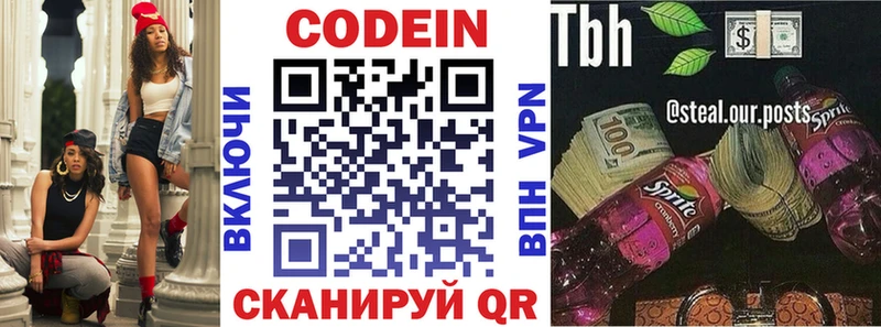 Кодеин напиток Lean (лин)  Соль-Илецк 