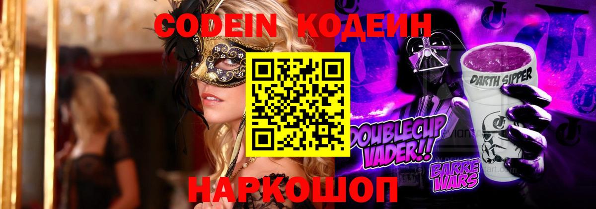 Соль-Илецк  Кодеиновый сироп Lean Purple Drank  Вход с VPN  Кодеиновый сироп Lean Purple Drank 