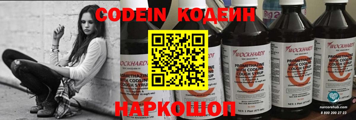 Кодеин напиток Lean (лин) Соль-Илецк