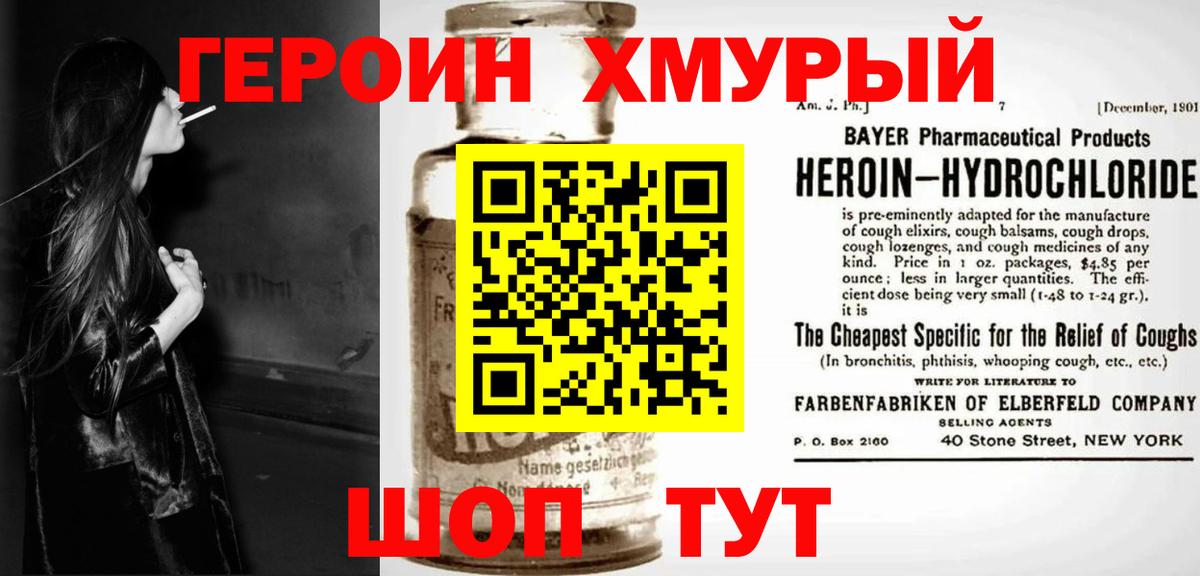 Соль-Илецк  ГЕРОИН  Вход с VPN  Героин герыч 