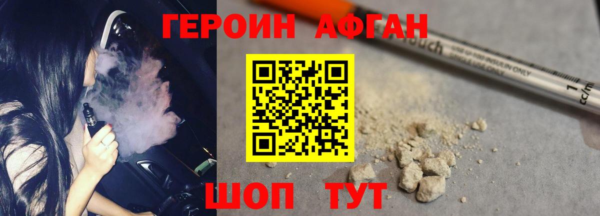 Героин хмурый Соль-Илецк