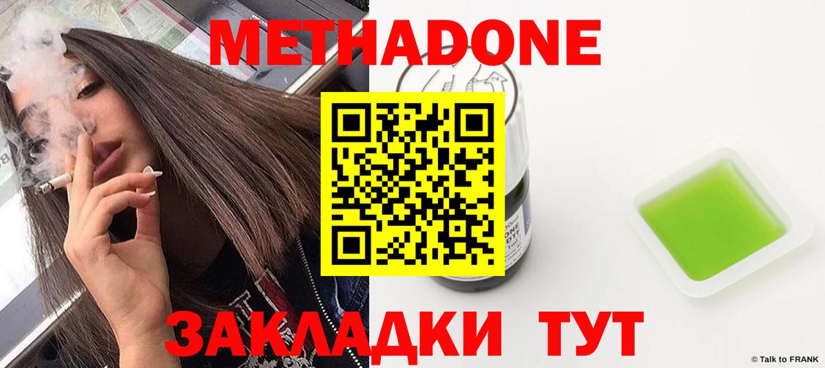 Метадон мёд  Метадон methadone  Соль-Илецк  Вход с VPN 
