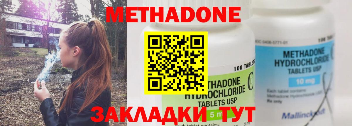 Метадон methadone Соль-Илецк