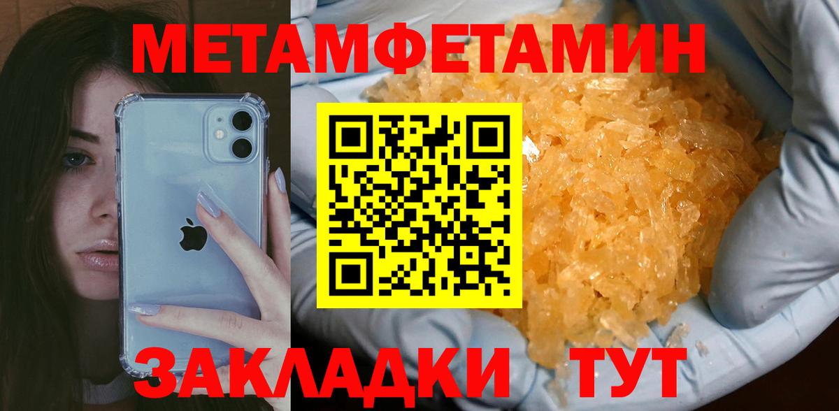 Первитин мет  Вход с VPN  Соль-Илецк 